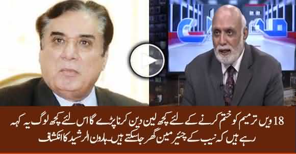 NAB Chairman May Go Home As Bargain To Roll Back 18th Amendment - Haroon ur Rasheed