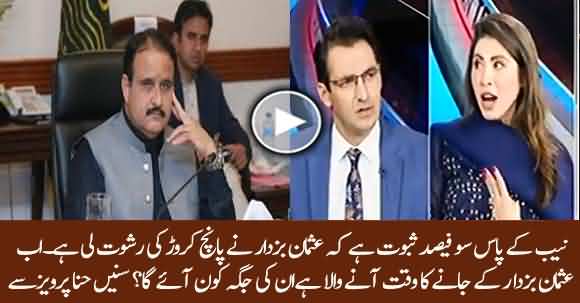 NAB Has Concrete Evidence Against Usman Buzdar Of Taking 5 Crore Rupees - Hina Parvez Butt