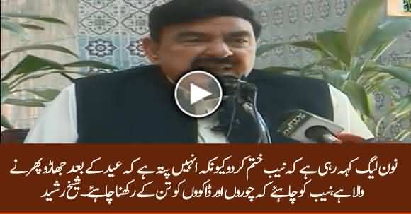 NAB Ko Chahye Ke Choron Aur Dakuoun Ko Tun Kay Rakhy - Sheikh Rasheed Media Talk