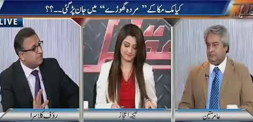 NAB Mein NA Potential Hai Na Capacity Hai Na Will Hai - Rauf Klasra