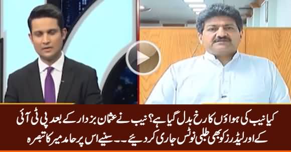 NAB's Notice to Usman Buzdar & Other PTI Leaders - Hamid Mir's Analysis