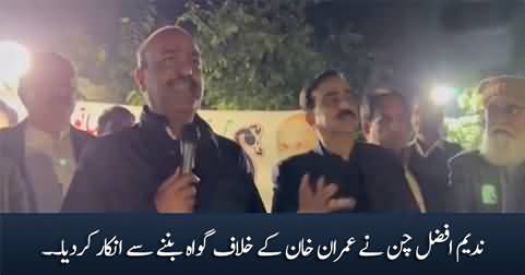 Nadeem Afzal Chan refused to become a witness against Imran Khan