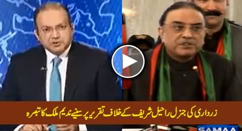 Nadeem Malik Analysis on Asif Zardari's Speech Against Army Chief General Raheel Sharif