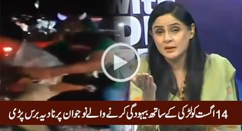 Nadia Mirza Blasted On Guy Who Misbehaved With A Girl On 14th August