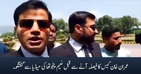 Naeem Panjutha‬⁩'s media talk outside Islamabad High Court about Imran Khan's case