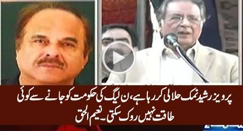 Naeem ul Haq Reply To Pervez Rasheed on Doing Personal Attacks on Imran Khan