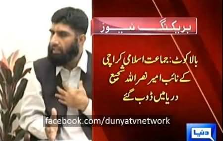 Naib Ameer Jamat Islami Karachi Nasrullah Shajee Drowned in the River While Saving A Child