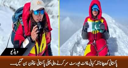 Naila Kiani Becomes First Pakistani Woman To Scale Nepal's Mount Everest