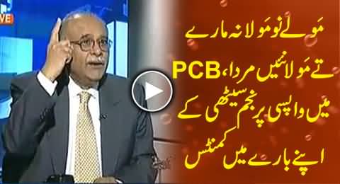 Najam Sethi Remarks on His Daily In and Out Routine As PCB Chairman