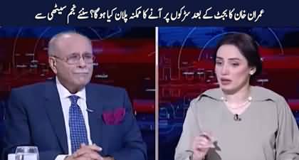 Najam Sethi reveals PTI's possible protest plan after the budget