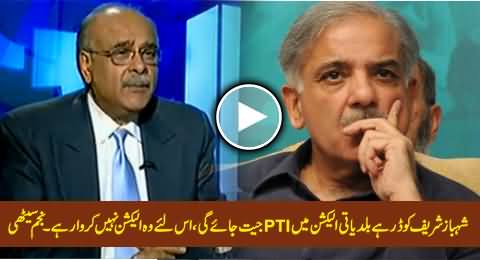 Najam Sethi Reveals Why Shahbaz Sharif is Afraid of Local Bodies Elections