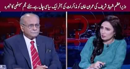 Najam Sethi's comments on Shehbaz Sharif's offer to Imran Khan