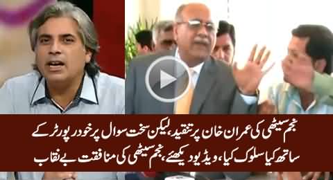 Najam Sethi's Criticism on Imran Khan, Mubashir Zaidi Badly Exposed Najam Sethi