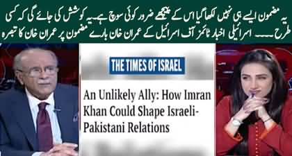 Najam Sethi's views on article in 'Times of Israel' regarding Imran Khan