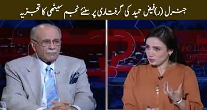 Najam Sethi's views on Gen (R) Faiz Hameed's arrest by military