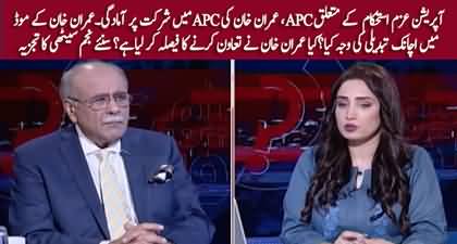 Najam Sethi's views on Imran Khan's decision to participate in APC for operation 'Azm-E-Istehkam'