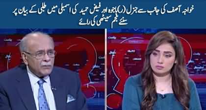 Najam Sethi's views on Khawaja Asif's demand to call General (R) Bajwa & Gen (R) Faiz before NA