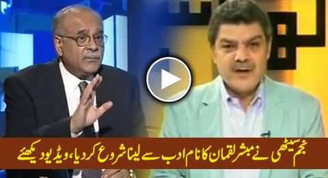 Najam Sethi Talking About Mubashir Luqman with Respect, Surprising Video