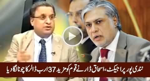 Nandipur Power Project: Ishaq Dar Ne Qaum Ko Mazeed 37 Billion Dollar Ka Chona Laga Diya