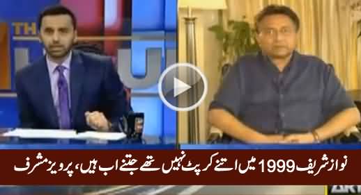 Nawaz Sharif 1999 Mein Itne Corrupt Nahi Thay, Jitne Ab Hain - Pervez Musharraf