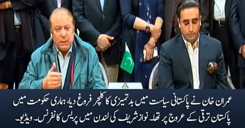 Nawaz Sharif and Bilawal Bhutto's joint press conference in London