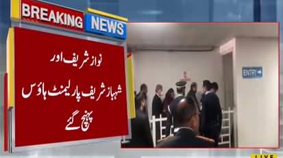 Nawaz Sharif and Shahbaz Sharif reached Parliament House