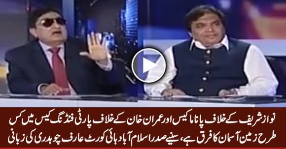 Nawaz Sharif Aur Imran Khan Ke Case Mein Zameen Asman Ka Farq Hai - Arif Chaudhry