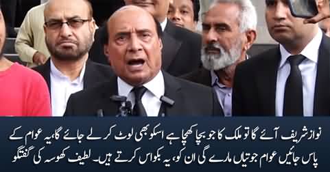 Nawaz Sharif Awam Ke Paas Jaye, Awam Jootiyan Maary Gi Inko - Latif Khosa