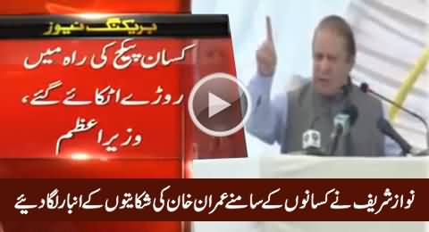 Nawaz Sharif Bashing Imran Khan While Addressing Farmers in Lodhran