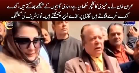 Nawaz Sharif bashing overseas PTI supporters for their misbehavior