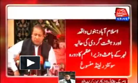 Nawaz Sharif Cancels Switzerland Tour Due to The Pressure of Imran Khan