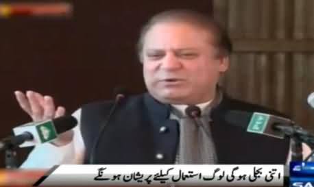 Nawaz Sharif Claiming in Funny Style That He Will End Power & Gas Load Shedding