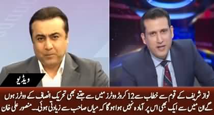 Nawaz Sharif couldn't convince a single voter of PTI with his speech - Mansoor Ali Khan