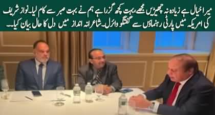 Nawaz Sharif expresses his emotions through poetry in a meeting of PMLN members in America