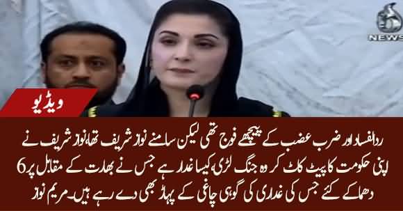 Nawaz Sharif Fought War Against Terror, How He Can Be Declared A Traitor? Maryam Nawaz