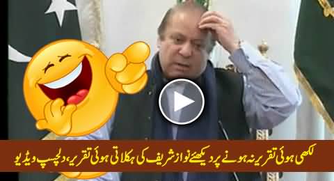 Nawaz Sharif in Trouble without Written Speech, Watch His Funny Address