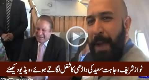 Nawaz Sharif Interesting Remarks About The Beard Of Wajahat Saeed Khan