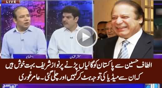 Nawaz Sharif Is Very Happy on MQM & Altaf Hussain's Issue - Amir Ghauri's Analysis