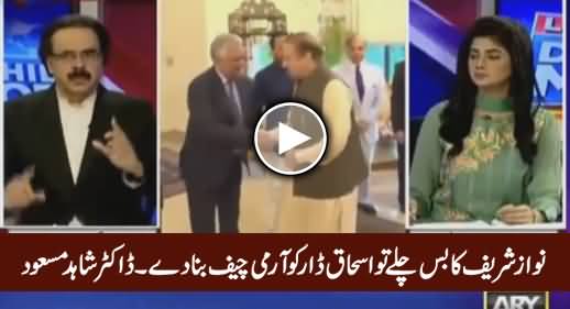 Nawaz Sharif Ka Bas Chale To Ishaq Dar Ko Army Chief Bana De - Dr. Shahid Masood