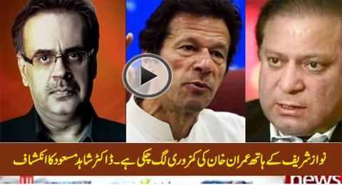 Nawaz Sharif Ke Haath Imran Khan Ki Kamzori Lag Gai Hai - Dr Shahid Masood