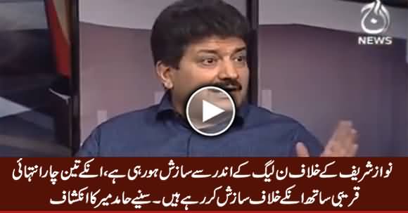 Nawaz Sharif Ke Khilaf PMLN Ke Andar Se Sazish Ho Rahi Hai - Hamid Mir