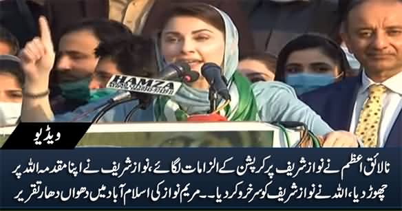 Nawaz Sharif Ko Allah Ne Sacha Sabit Kar Dia - Maryam Nawaz Speech in Islamabad