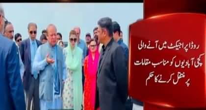 Nawaz Sharif & Maryam reached Sapphire Bay near Sheikhupura, visited the project in detail