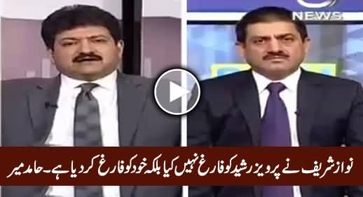 Nawaz Sharif Ne Pervez Rasheed Ko Nahi Balke Khud Ko Farigh Kar Dia Hai - Hamid Mir