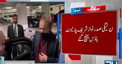 Nawaz Sharif reached Parliament house to vote for constitutional amendments