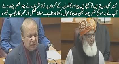 Nawaz Sharif reads couplets on Judiciary's role, Maulana Fazal Ur Rehman's interesting comments on it