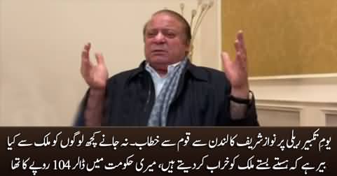 Nawaz Sharif's address to nation from London on Yaum e Takbeer Day