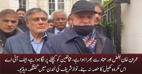 Nawaz Sharif's exclusive talk in London about Mohsin Baig's arrest