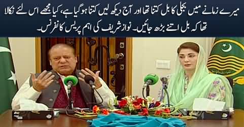 Nawaz Sharif's important press conference along with Maryam Nawaz