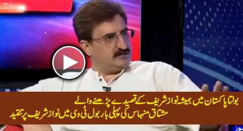 Nawaz Sharif's Old Admirer Mushtaq Minhas First Time Criticizing Nawaz Sharif on BOL Tv